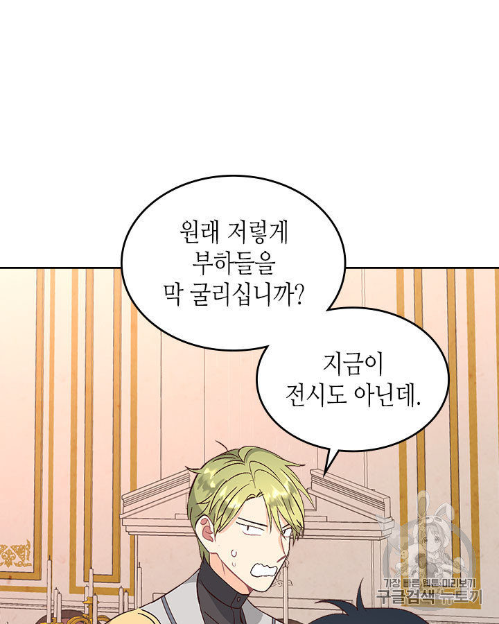 Emperor And The Female Knight Ch.66 p41