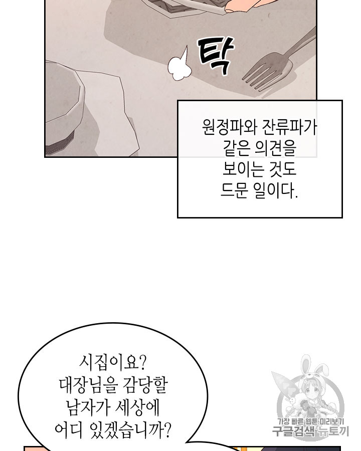 Emperor And The Female Knight Ch.66 p49