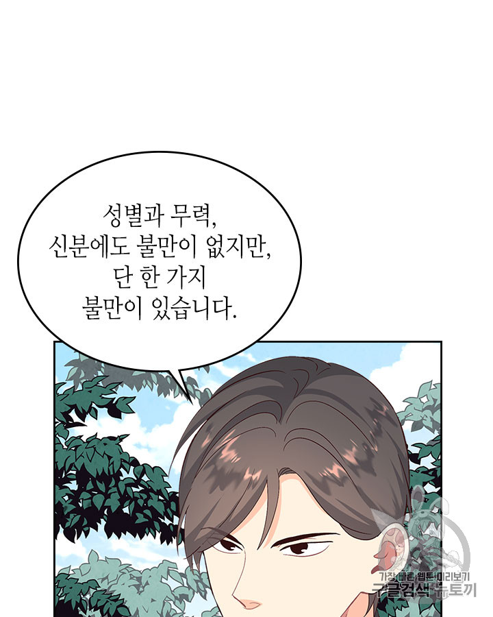 Emperor And The Female Knight Ch.66 p5