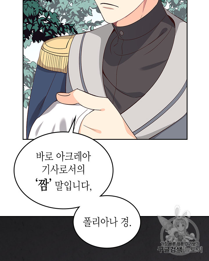 Emperor And The Female Knight Ch.66 p6