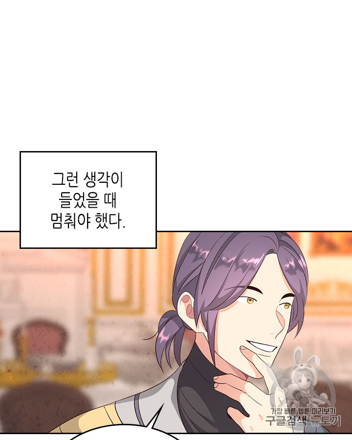 Emperor And The Female Knight Ch.66 p60