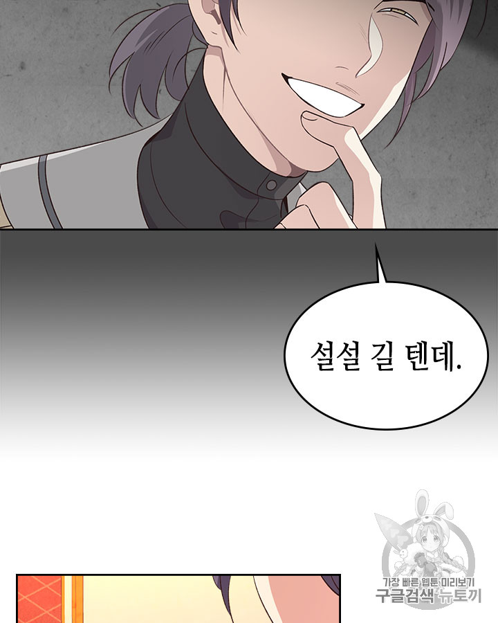 Emperor And The Female Knight Ch.66 p65