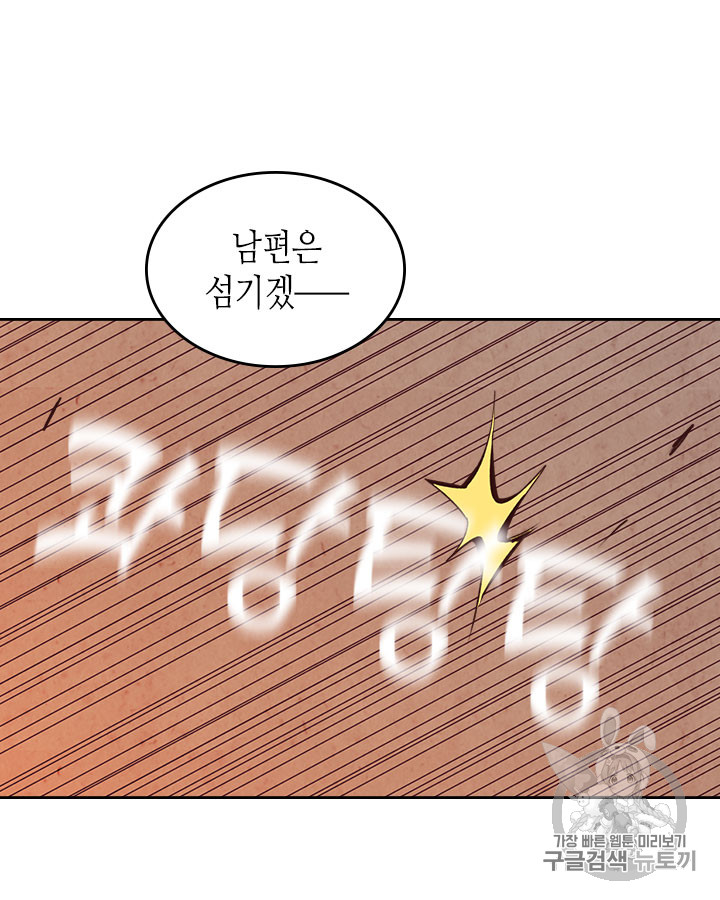 Emperor And The Female Knight Ch.66 p69