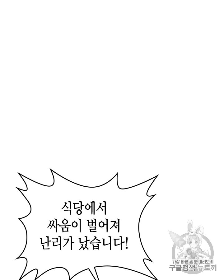 Emperor And The Female Knight Ch.66 p80