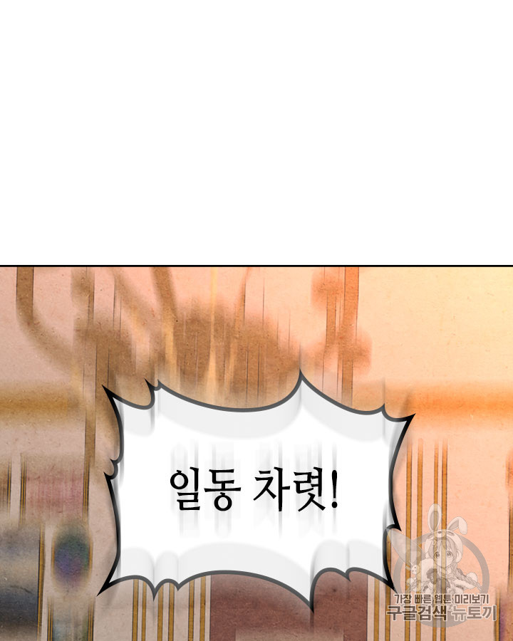 Emperor And The Female Knight Ch.67 p15