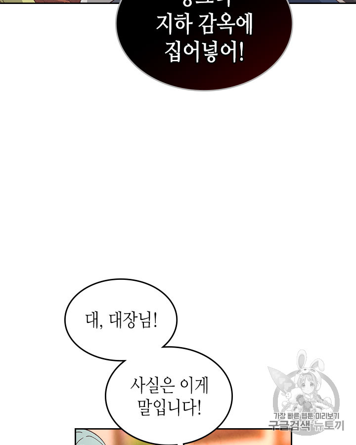 Emperor And The Female Knight Ch.67 p21