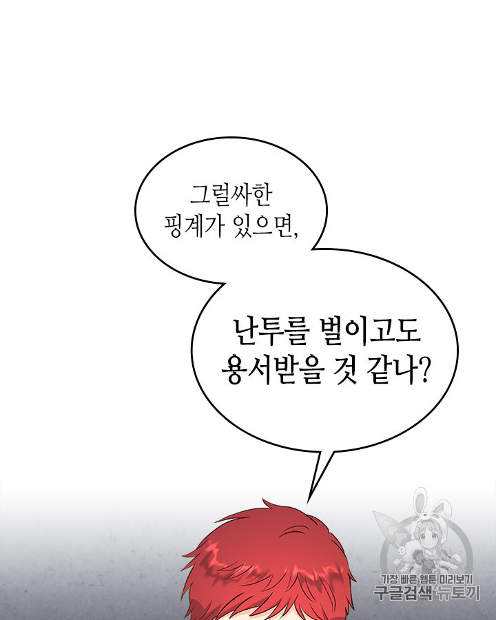 Emperor And The Female Knight Ch.67 p25