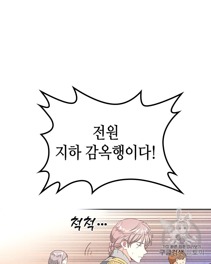 Emperor And The Female Knight Ch.67 p28