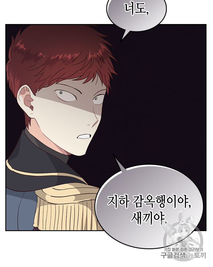 Emperor And The Female Knight Ch.67 p32