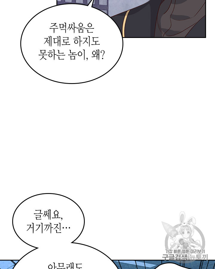 Emperor And The Female Knight Ch.67 p42