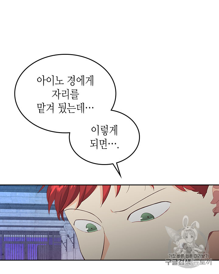 Emperor And The Female Knight Ch.67 p44