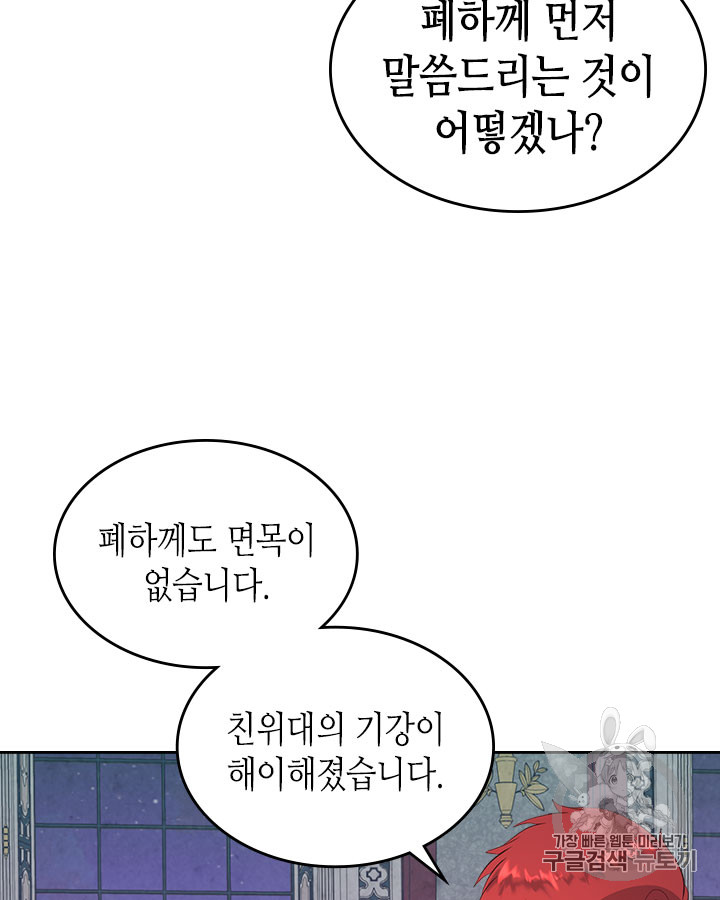 Emperor And The Female Knight Ch.67 p53