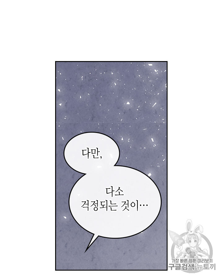 Emperor And The Female Knight Ch.67 p56
