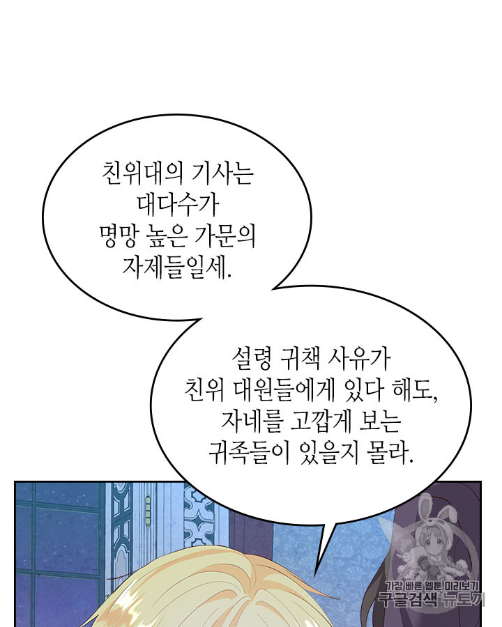 Emperor And The Female Knight Ch.67 p58