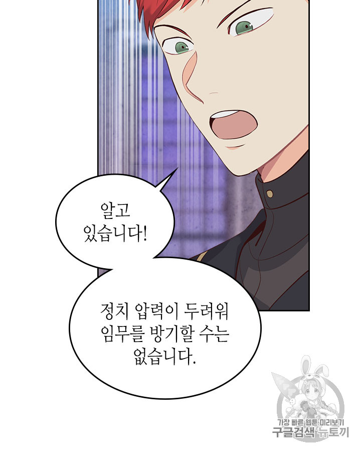 Emperor And The Female Knight Ch.67 p60
