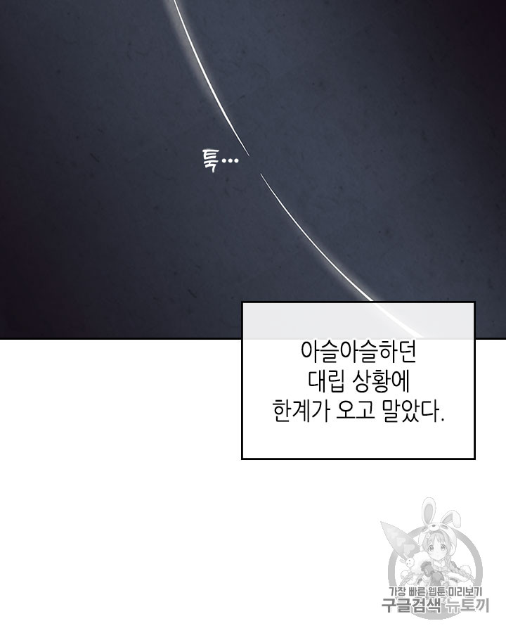 Emperor And The Female Knight Ch.67 p7