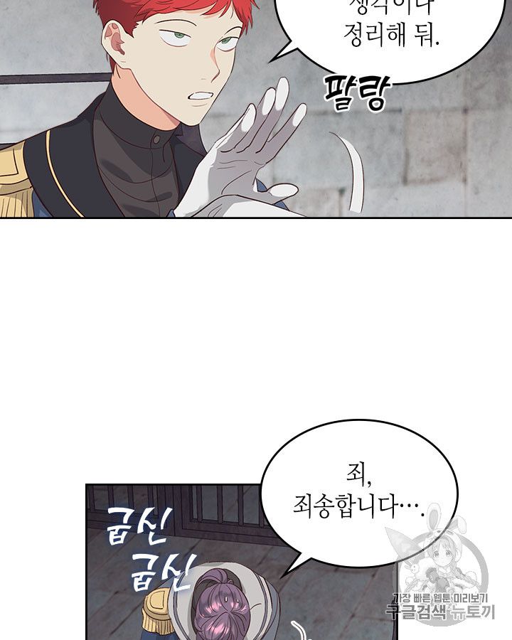 Emperor And The Female Knight Ch.67 p75