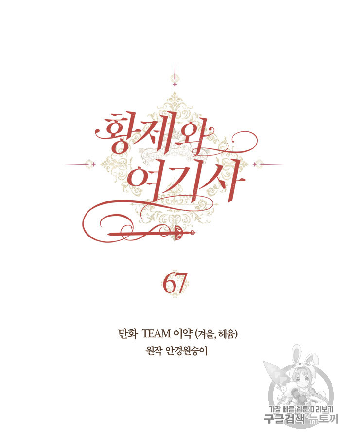 Emperor And The Female Knight Ch.67 p8