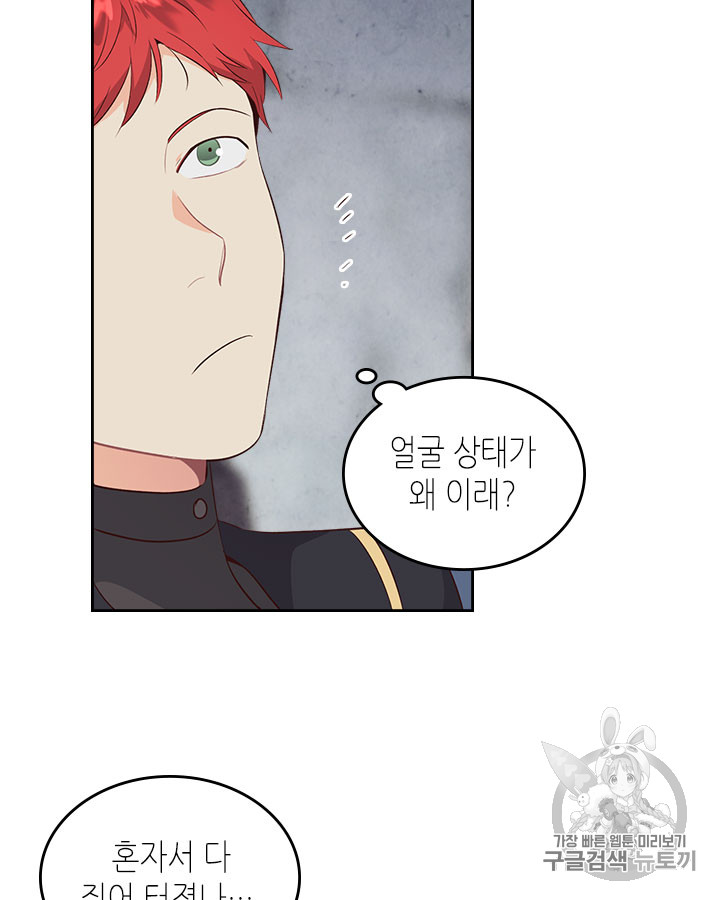 Emperor And The Female Knight Ch.67 p80