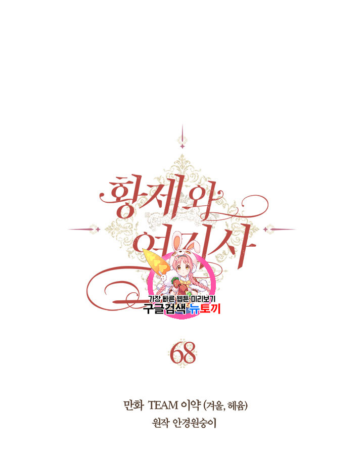 Emperor And The Female Knight Ch.68 p1