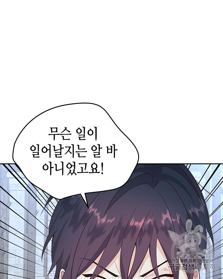 Emperor And The Female Knight Ch.68 p16