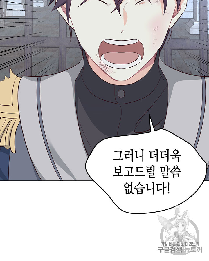 Emperor And The Female Knight Ch.68 p17