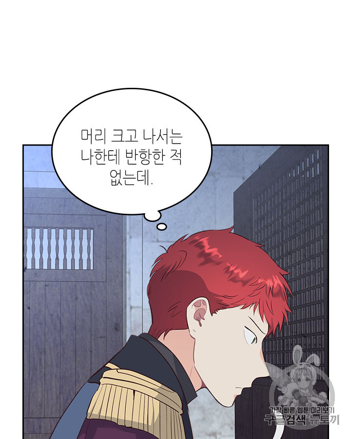 Emperor And The Female Knight Ch.68 p2