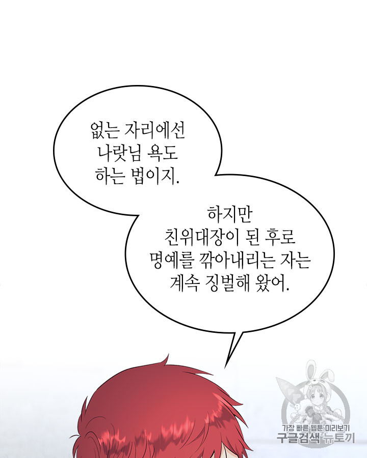 Emperor And The Female Knight Ch.68 p20