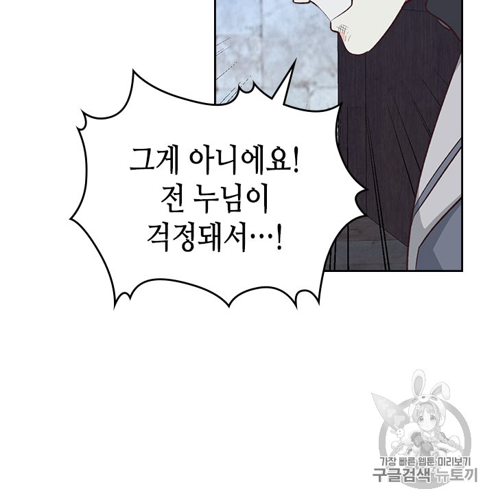 Emperor And The Female Knight Ch.68 p35