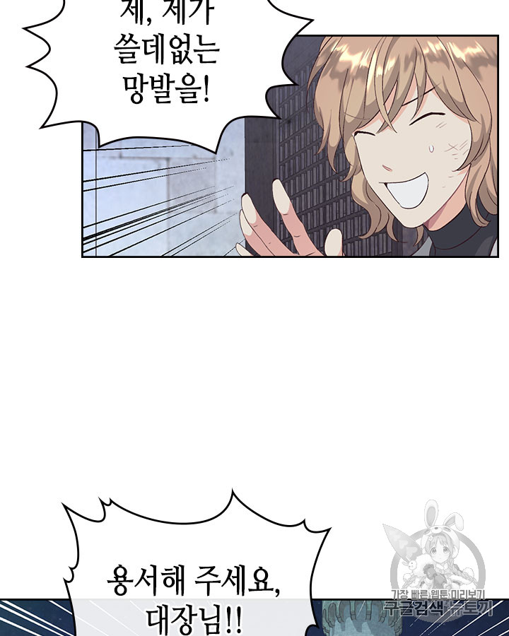 Emperor And The Female Knight Ch.68 p59