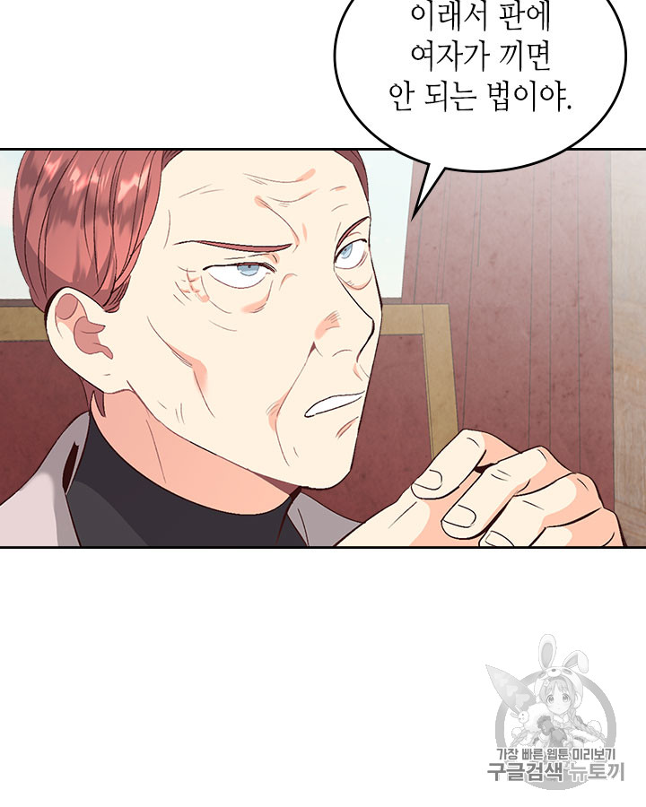 Emperor And The Female Knight Ch.68 p73