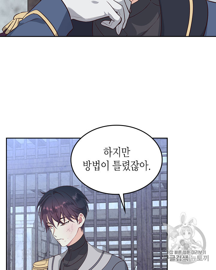 Emperor And The Female Knight Ch.68 p8
