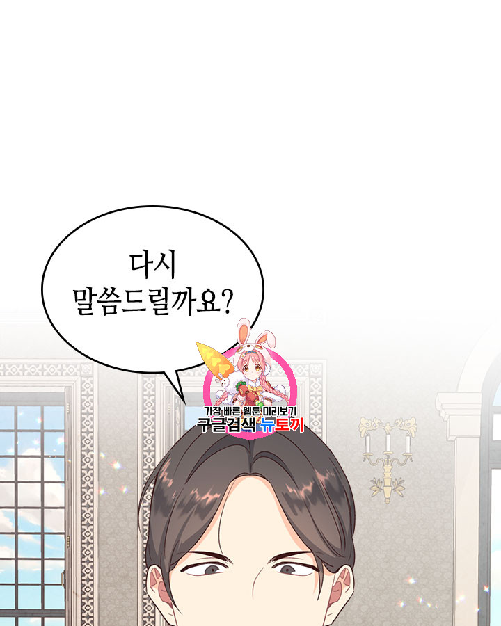 Emperor And The Female Knight Ch.69 p1