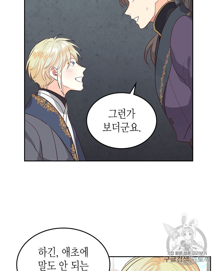 Emperor And The Female Knight Ch.69 p11