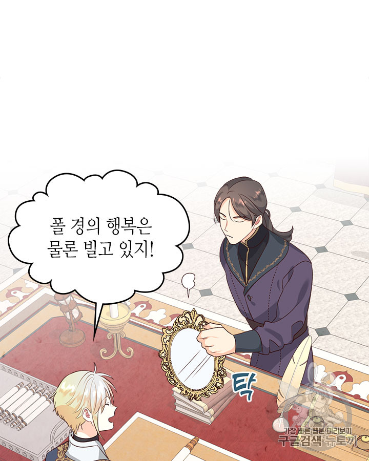 Emperor And The Female Knight Ch.69 p17
