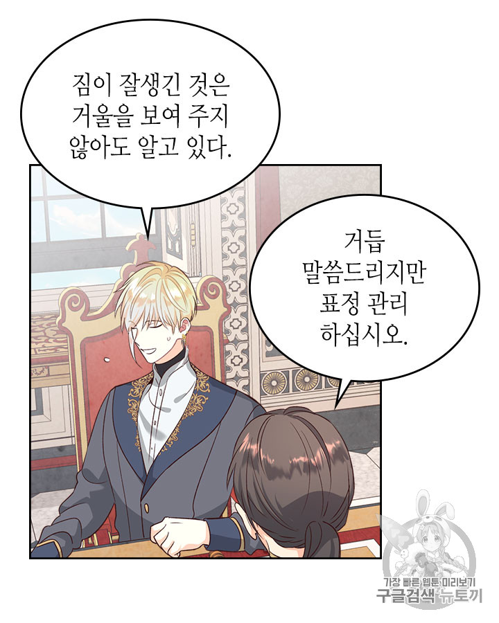 Emperor And The Female Knight Ch.69 p20