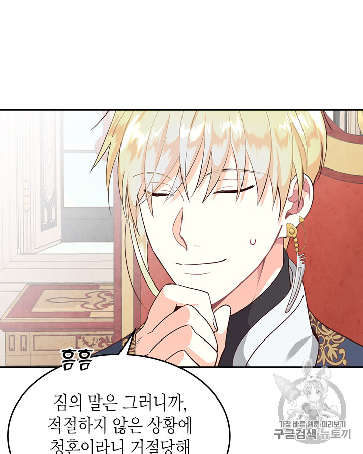 Emperor And The Female Knight Ch.69 p21