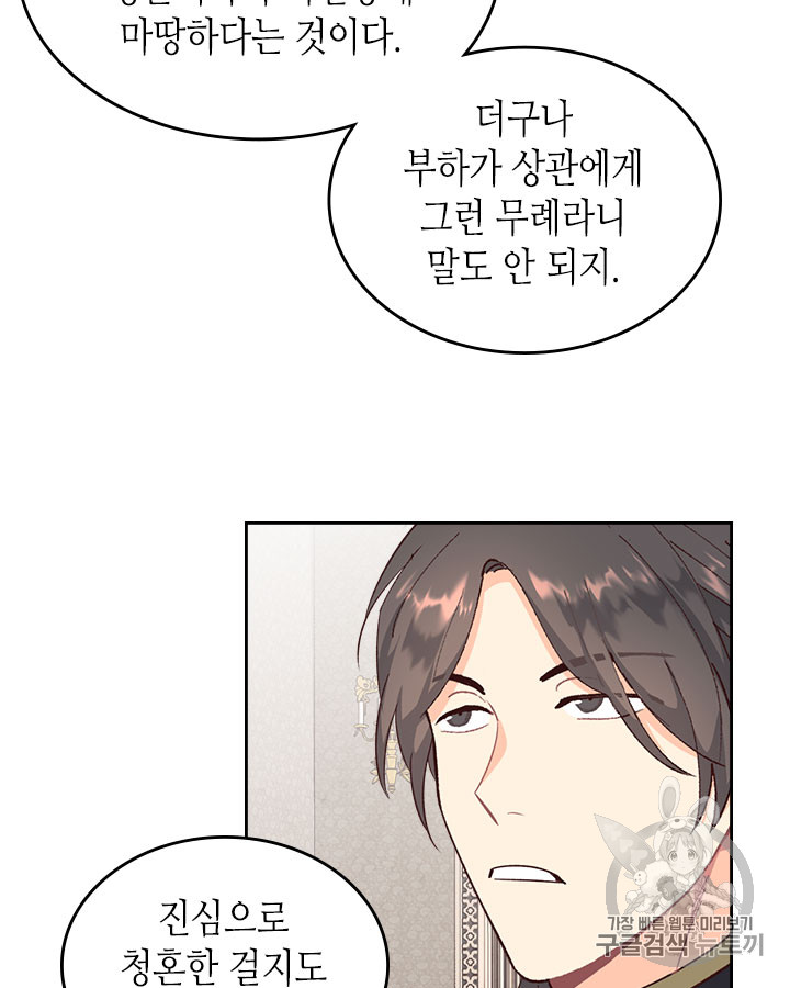 Emperor And The Female Knight Ch.69 p22