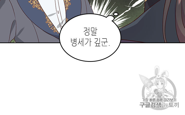 Emperor And The Female Knight Ch.69 p24