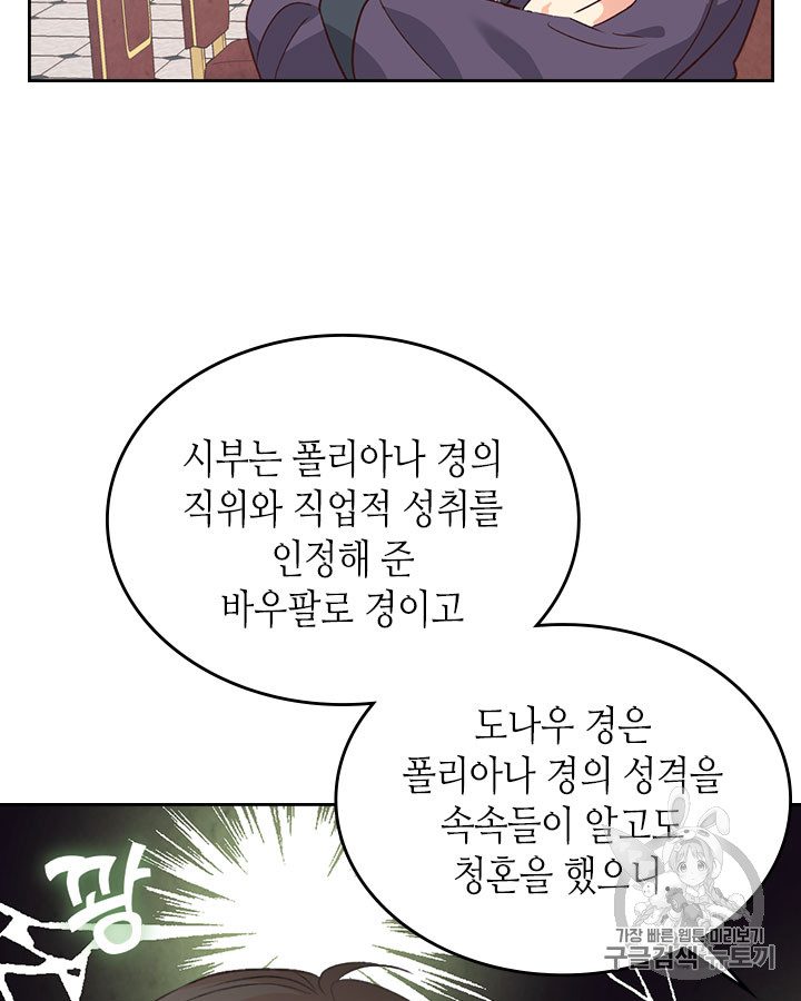 Emperor And The Female Knight Ch.69 p26
