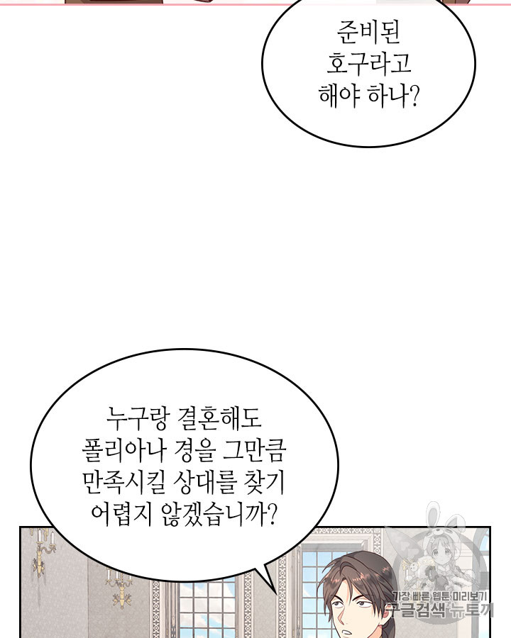 Emperor And The Female Knight Ch.69 p29