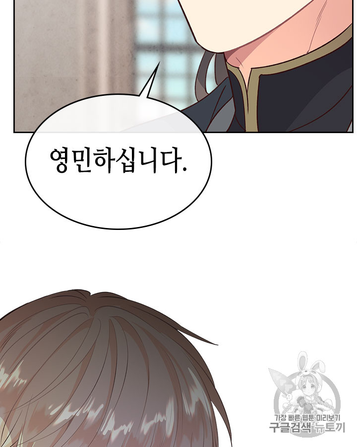 Emperor And The Female Knight Ch.69 p33