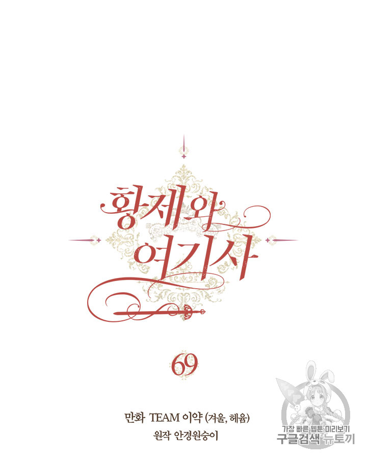 Emperor And The Female Knight Ch.69 p4