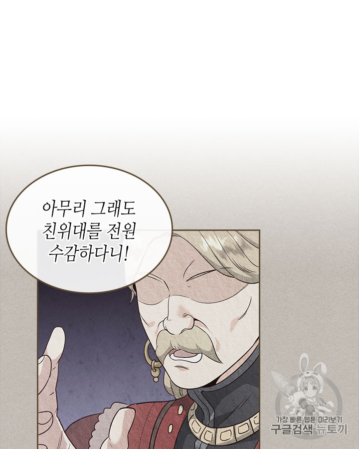 Emperor And The Female Knight Ch.69 p51