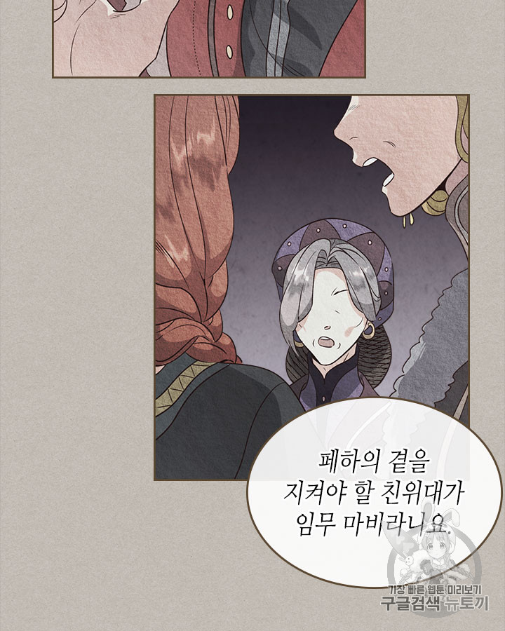 Emperor And The Female Knight Ch.69 p52