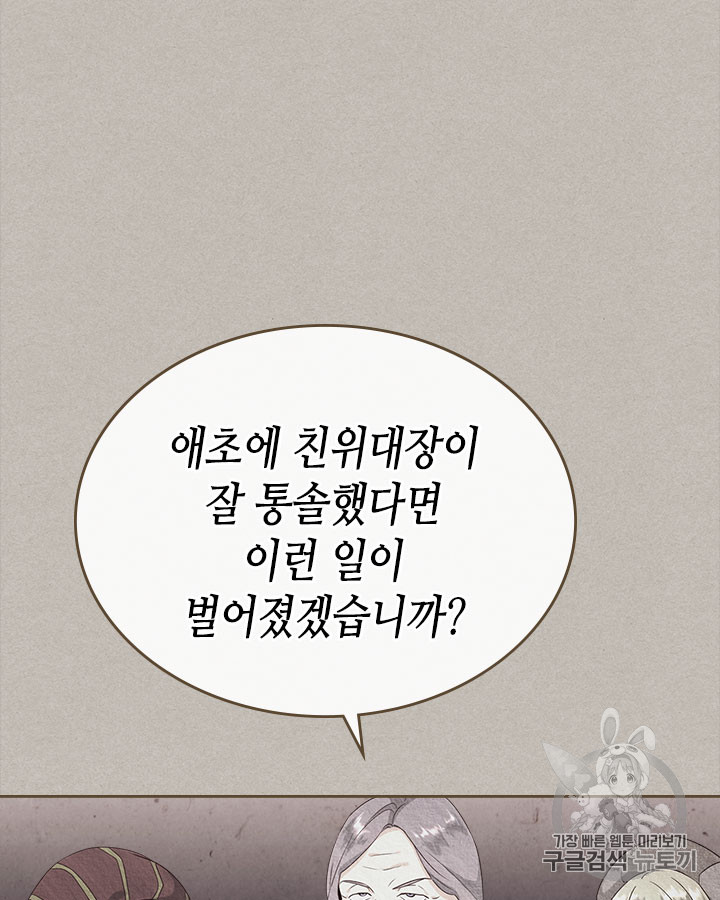 Emperor And The Female Knight Ch.69 p54