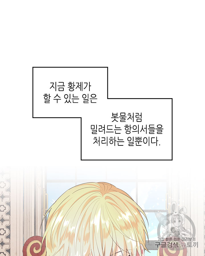 Emperor And The Female Knight Ch.69 p56