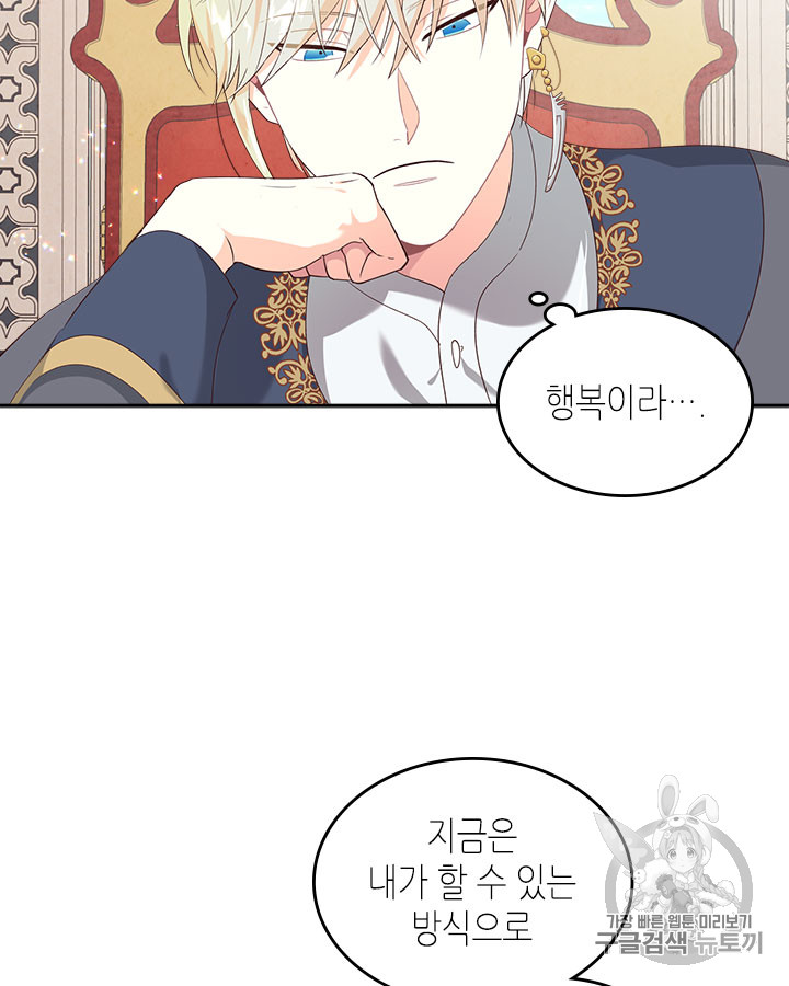 Emperor And The Female Knight Ch.69 p57