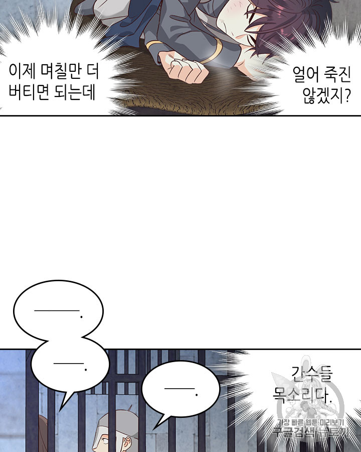 Emperor And The Female Knight Ch.69 p64