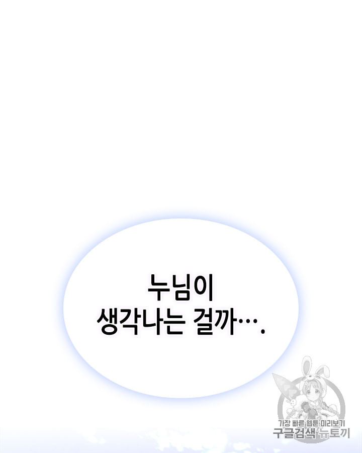 Emperor And The Female Knight Ch.69 p67